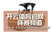 开云体育第二系列