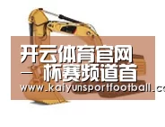 开云体育第四系列