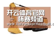 开云体育第一系列