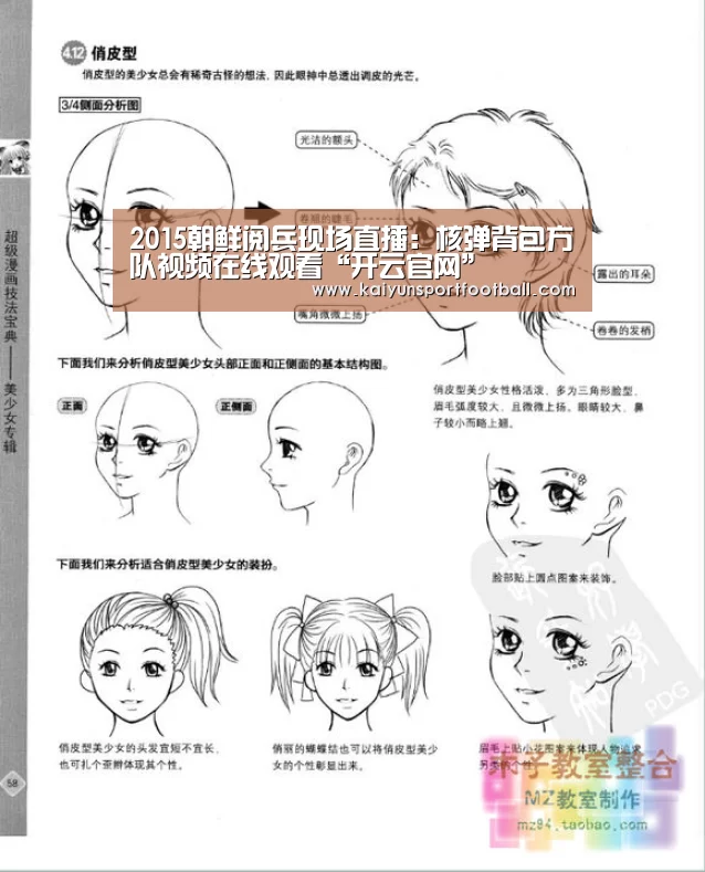 2015朝鲜阅兵现场直播:核弹背包方队视频在线观看“开云官网”(图4) 开云官网