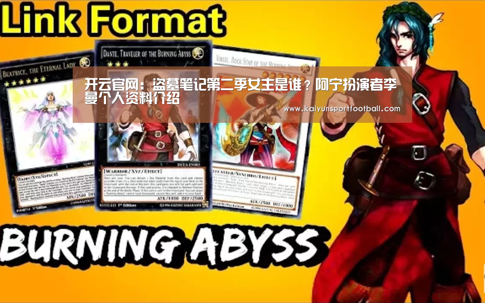 开云官网:盗墓笔记第二季女主是谁?阿宁扮演者李曼个人资料介绍(图4) 开云体育