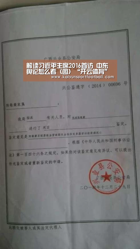 解读习近平主席2016首访 中东舆论怎么看(图)“开云体育”(图1) 开云首页