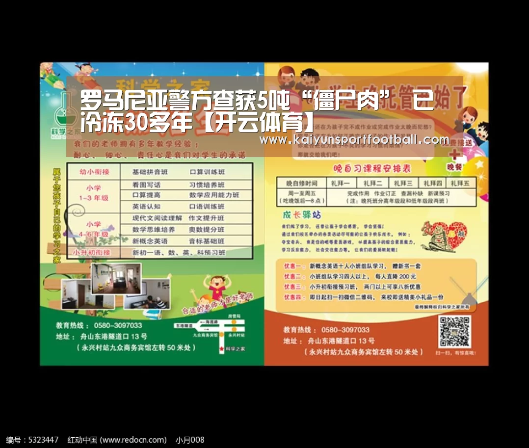 罗马尼亚警方查获5吨“僵尸肉” 已冷冻30多年【开云体育】(图2) 开云体育