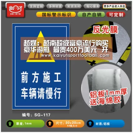 越媒:越南超级富豪流行购买豪华游艇 最贵400万美元-开云体育(图1) 开云杯赛