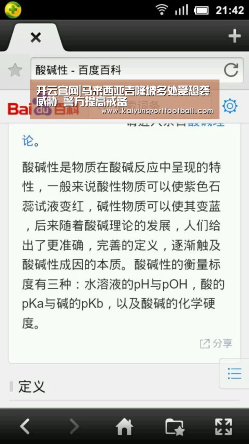 开云官网|马来西亚吉隆坡多处受恐袭威胁 警方提高戒备(图1) 开云首页