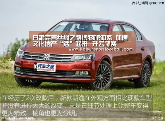 甘肃完善丝绸之路博物馆体系 加速文化遗产“活”起来-开云杯赛(图1) 开云体育