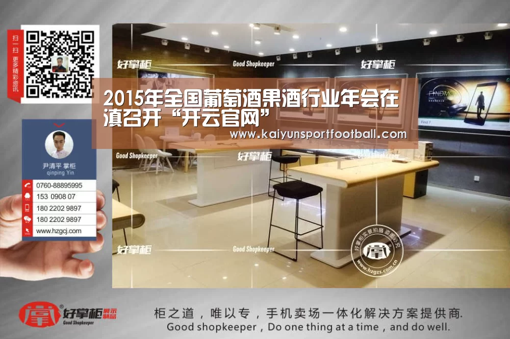 2015年全国葡萄酒果酒行业年会在滇召开“开云官网”(图1) 开云首页