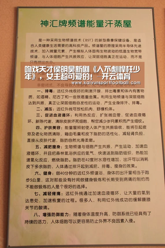 吻戏天才侯明昊新剧《人不彪悍枉少年》,女主超可爱的!-开云体育(图3) 开云首页