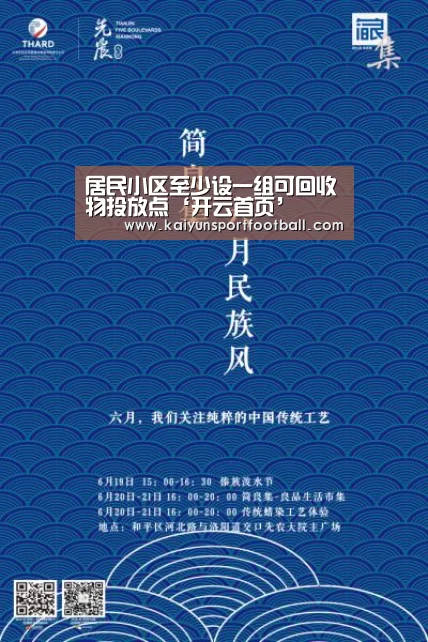 居民小区至少设一组可回收物投放点‘开云首页’(图2) 开云体育